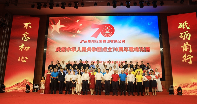 庆祝中华人民共和国成立70周年歌咏比赛.jpg
